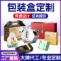 定做定制牛皮白卡纸瓦楞盒