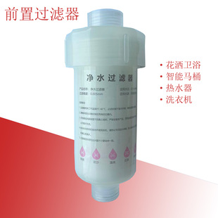 Shower Pre-Filter Pp Filter Element Transparent Water Purifier Toilet Shower Water Heater Washing Machine Universal Accessories