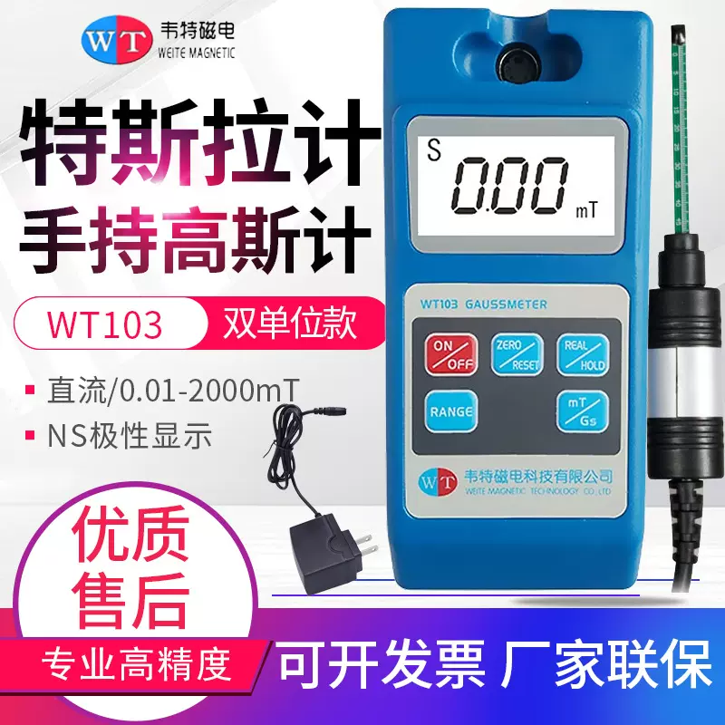 韦特高斯计WT103/105/108高精度特斯拉计20000GS永磁铁表面磁场测