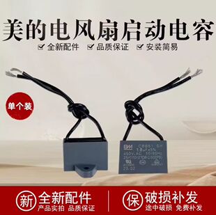 BM original brand new CBB61 1.5UF450VAC fan start capacitor floor fan table fan fan capacitor