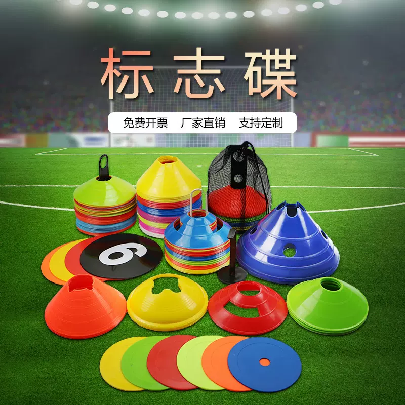 足球训练圆口标志碟篮球障碍辅助训练器材标志锥纯色草帽软标志盘