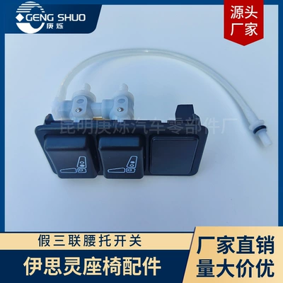 Oe:29074-02/04E81623986093 Isilin Seat Lumbar Button For解放曼依维Co Seats