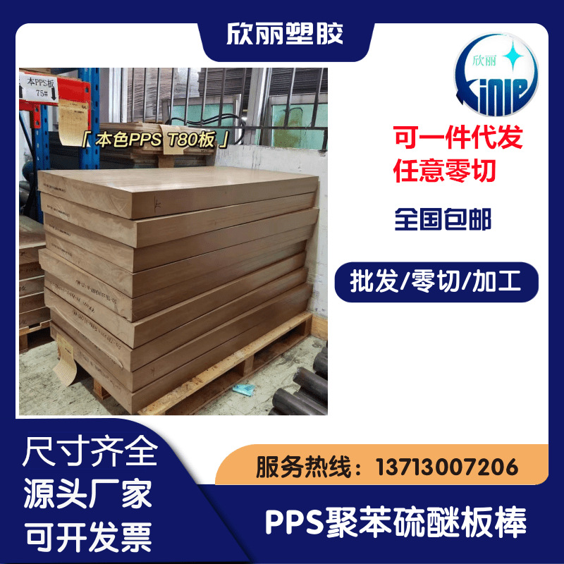 PPS板加工 PPS板零切 （聚苯硫醚） 防静电PPS板-PPS板价格