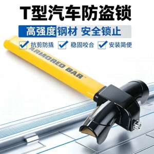 Car steering wheel lock, T-shaped car lock, front car lock, small car lock, anti-theft alloy lock core, steering lock, T-shaped small car lock