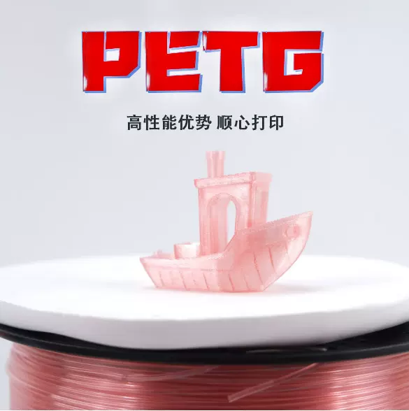 3d打印耗材PETG 3D打印petg材料1.75MM/1KG/适用拓竹/创想FDM