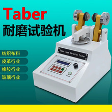 TABER耐磨试验机TABER磨耗试验机耐磨仪皮革布料5153耐磨耗测试仪