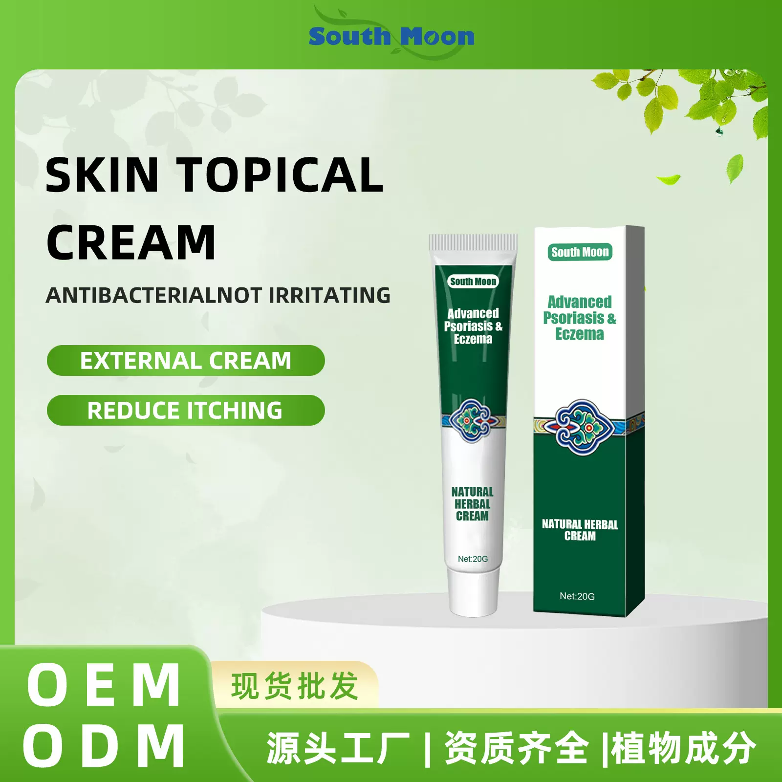South Moon 湿疒草本霜皮肤外用乳膏保湿补水减少瘙痒草本软膏