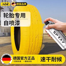 德国轮胎专用手摇自喷漆户外彩绘涂鸦改色油漆防水防晒环保金属漆
