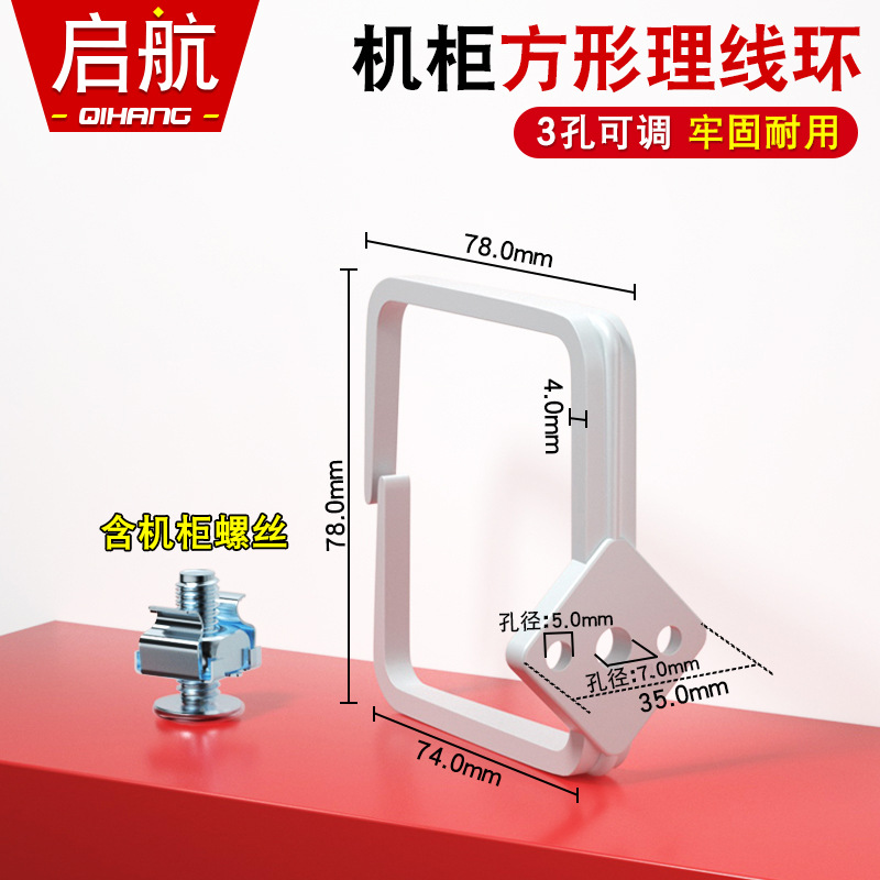 [나사 포함] 사각 플라스틱 케이블 관리 링(78*78mm)