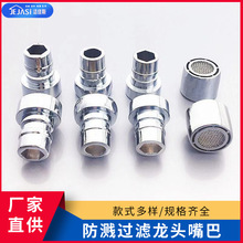 洗衣机龙头不锈钢嘴巴 铜防溅过滤咀吧 龙头配件尖嘴龙头合金咀吧