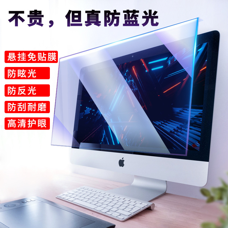 Computer Anti-blue Light Protection Film Desktop Display Anti-radiation Protection Screen Cover Anti-reflective Eye Protection Baffle Film