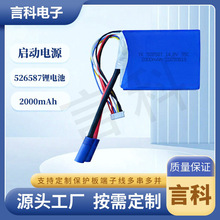 �߱���늳�526587 14.8V 35C �ۺ����늳� �����Դ늳� AƷ�о