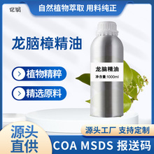 龙脑樟单方精油高浓度樟木香樟树油防蚊提神植物萃取原料批发现货