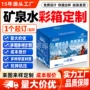 电商加厚定制矿泉水彩箱