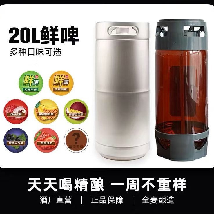 精酿原浆鲜啤酒 20升精酿啤酒黄啤麦香皮尔森白啤德国工艺源头工