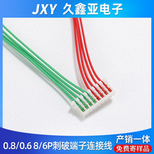 铁氟龙电子线0.8-8P转接0.8 4P端子连接线 刺破连接线 线束转接线