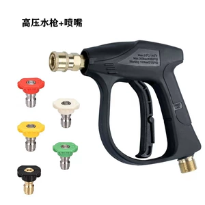 Cross-border e-commerce high-pressure cleaning machine with aluminum valve core car wash water gun brush car gun head 1/4 live quick plug cleaning gun