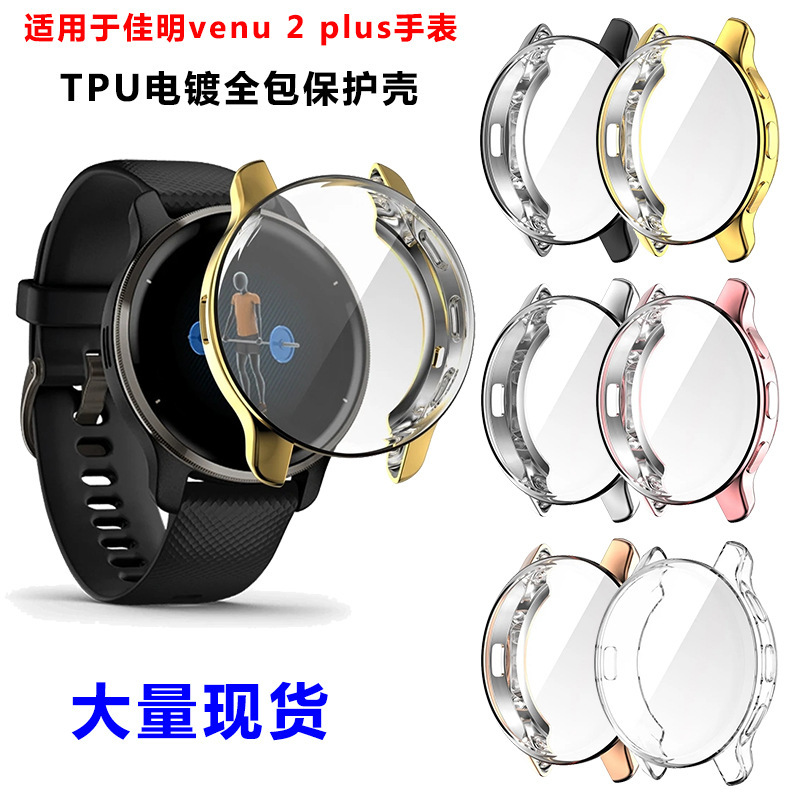 Applicable to Jiaming venu 2 plus electroplating all-inclusive protective case new Jiaming TPU all-inclusive protective case drop-resistant