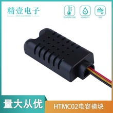 兼容AM2301单总线电容温湿度模块除湿机抽湿机抗干扰温湿度传感器