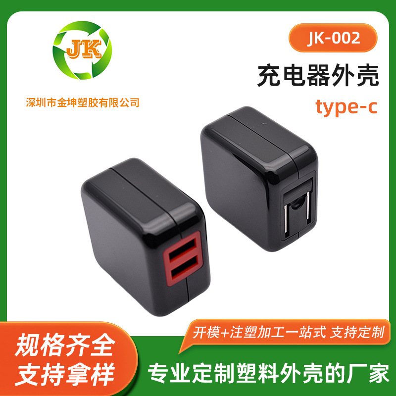 厂家新款type-c充电器外壳折叠脚超声适配器充电器塑料外壳批发