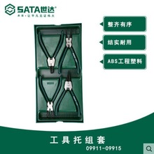 世达卡簧钳子螺丝刀工具老虎组套09911 09912 09913 09914 09915