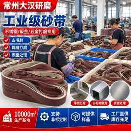 25年源头厂家批发砂带 不锈钢板钢管五金件拉丝去焊斑抛光砂带