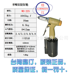 Taiwan Winting Pneumatic Rivet Gun Wd-0106Sv, Wd-0102S/Sv, Wd-225 Pneumatic Rivet Gun