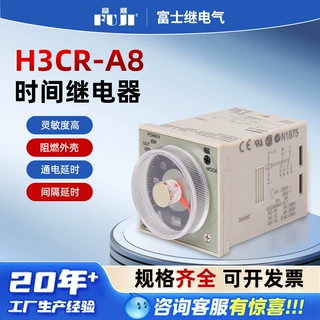 加工定制H3CR-A8限时继电器延时继电器多段式时间继电器