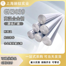 融钛批发强化固溶GH3039高温耐腐蚀合金材GH39镍基合金棒料管带材