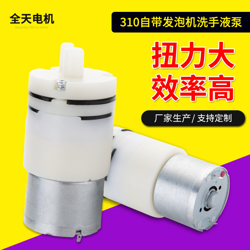 310高转速电动机抽水机高速电机自吸洗手液泵发泡机小马达供应