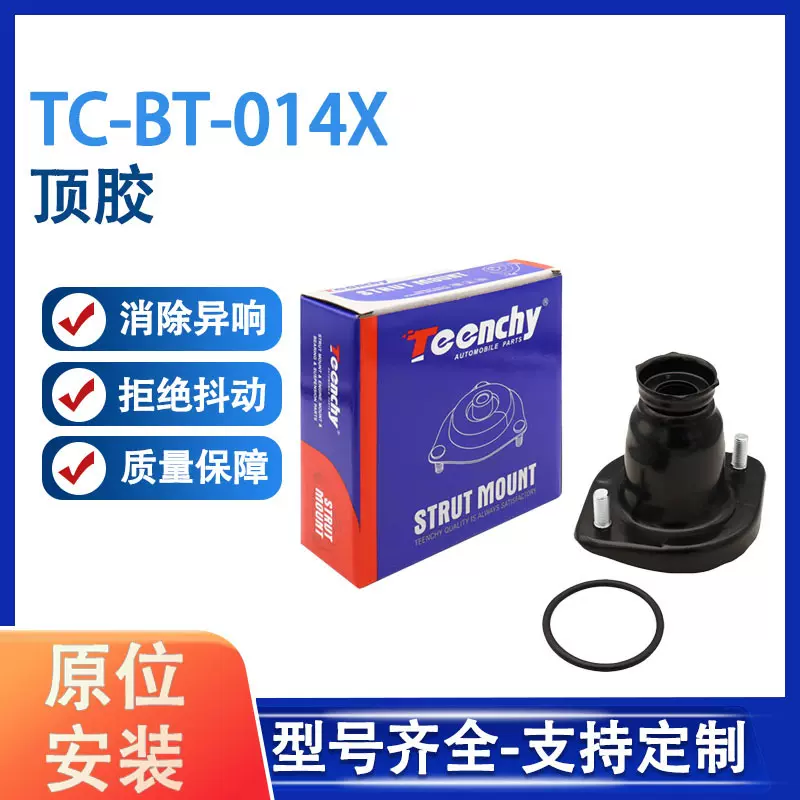 汽车减震系统顶胶套件适用本田讴歌现货52675-S7A-004;907915;