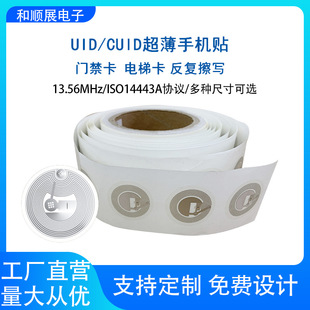 CUID Access Card NFC Mobile Phone Sticker ic Property Community Access Card Copy Elevator Card Hand M1 Chip Mobile Phone Sticker