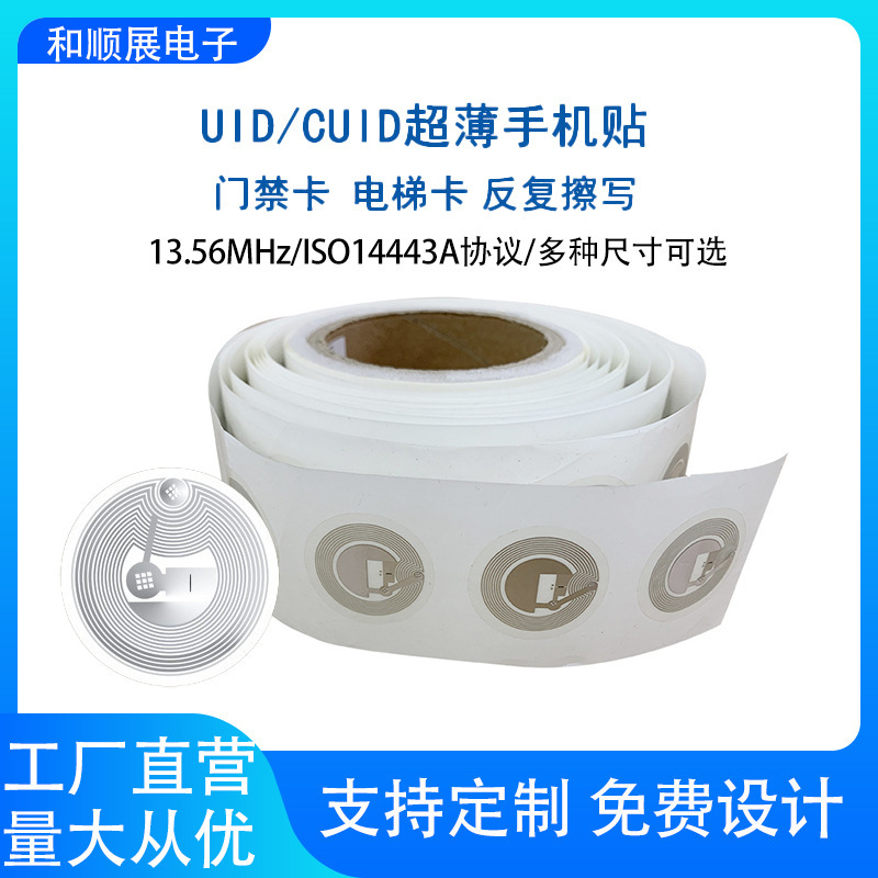 In-Stock Cuid Access Control Card Mobile Phone Sticker Ic Property Management Community Access Card Copy Elevator Card Handheld M1 Chip Mobile Phone Sticker