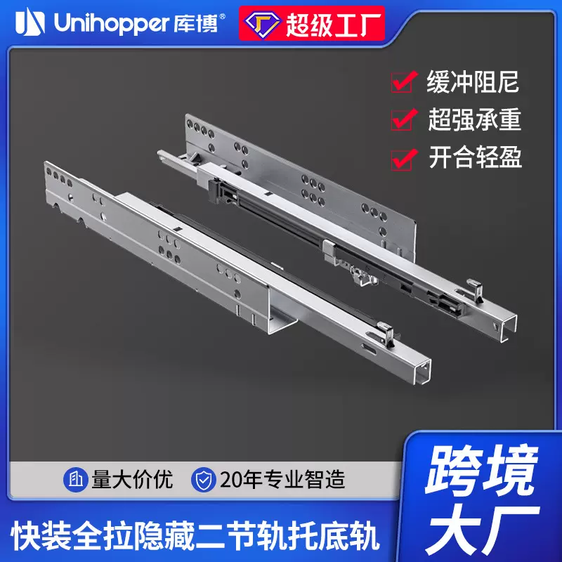 unihopper库博厂家阻尼反弹抽屉托底缓冲隐藏滑轨三节轨道导轨
