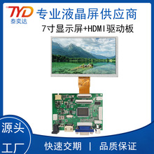 LCD 7寸液晶显示屏+HDMI驱动板 供电12V 1024*600 50P IPS RGB