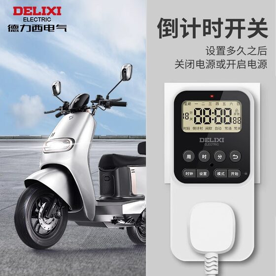 Delixi cycle socket timer switch socket electric car battery charging timing protector wholesale