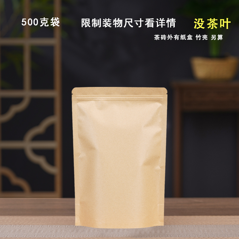Pu 'er té ladrillo de té bolsa de sellado 250g 1000g té negro ladrillo de té bolsa auto-sellar bolsa de cremallera kraft