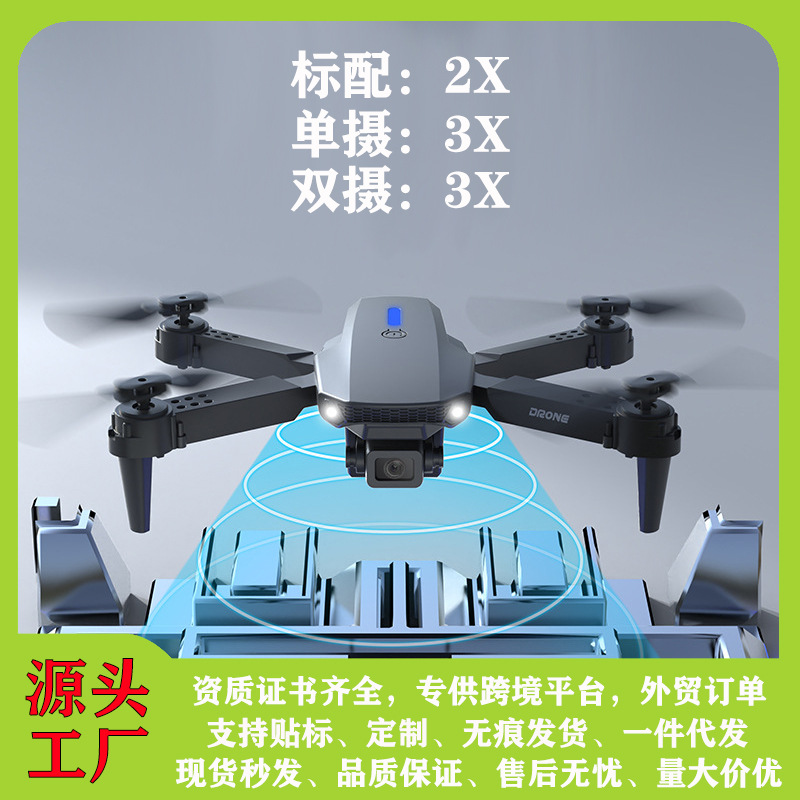 儿童航拍E88无人机99四轴航模专业飞行器drone遥控飞机跨境玩具