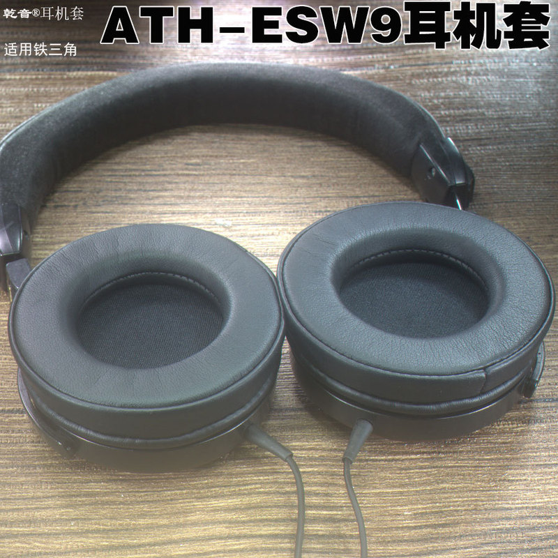 Dry sound earphone cover suitable for Iron Triangle head-mounted ATH-ESW9 ESW10 black and white brown suede cover pad