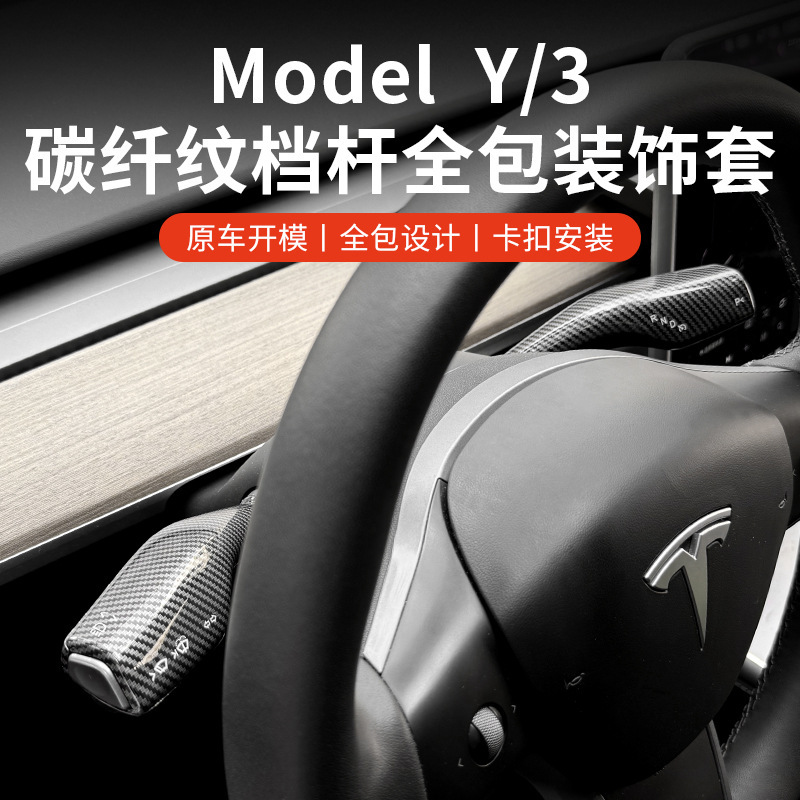 クロスボーダー適用テスラmodel 3/Y全包レバーカバー水転写炭素繊維紋懐止ワイパーバー改造|undefined