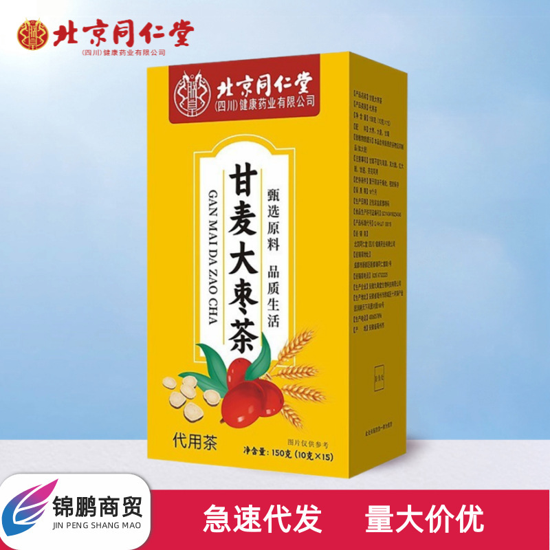 北京同仁堂朕皇甘麦大枣茶150克(10克×15)易冲泡无痕发货正品|undefined