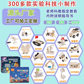 科学实验玩具;科教玩具;其他益智玩具