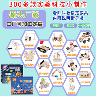 Back-To-School Season Science and Education Cutting-Edge Educational Assembly Toys Science Experiment Kidsren's Toys 3-4 Science Small Production Steam