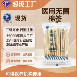 一次性医用材;身体护理工具;皮肤外用敷料/伤口敷料