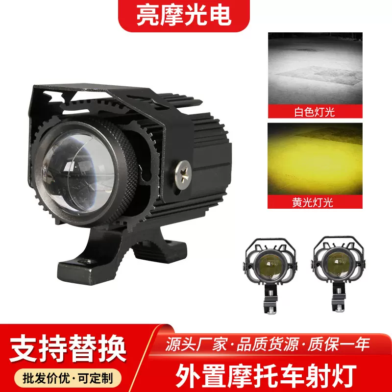 跨境摩托车外置射灯大灯改装车灯摩托车射灯 辅助射灯led前照灯