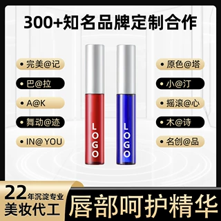 贴牌定制唇部精华液淡纹亮唇色滋养防干裂滋养唇精油彩妆工厂代工
