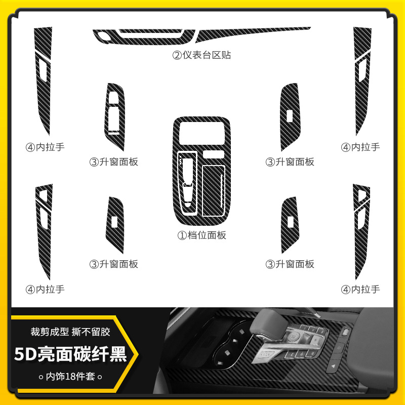 5D 밝은 탄소섬유 블랙 [인테리어 18 장 세트]