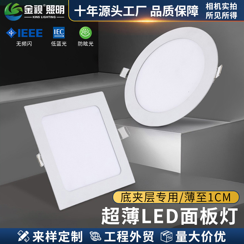 Nuevo modelo de panel de luz LED ultrafino de 1 cm, luz de techo empotrada de aluminio, luz empotrada para hotel, luz empotrada de exportación de Zhongshan.