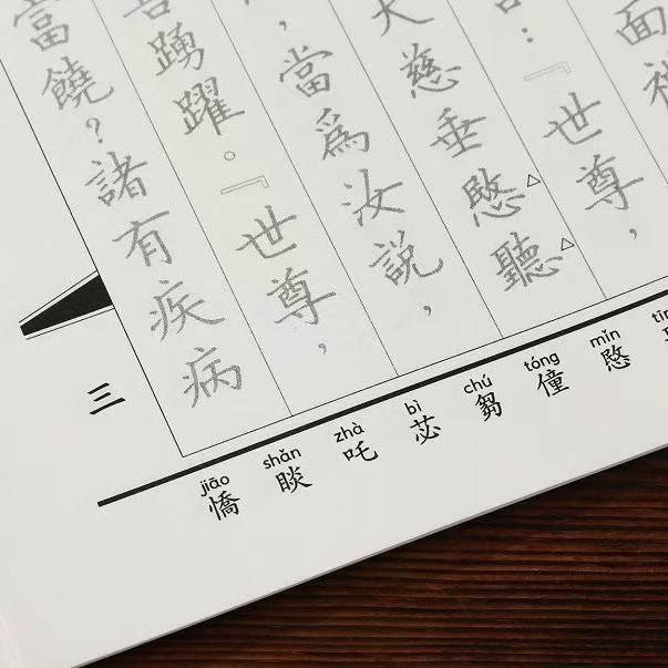 全文繁体抄经书抄写本练字帖楷书国学经典正版硬笔楞严全套临摹本|undefined