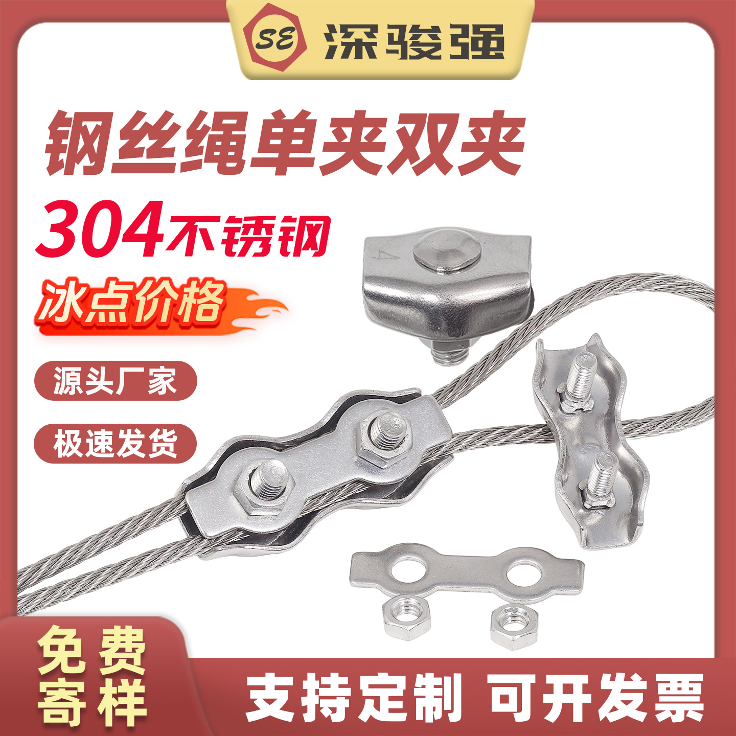 304不锈钢钢丝绳单夹双夹